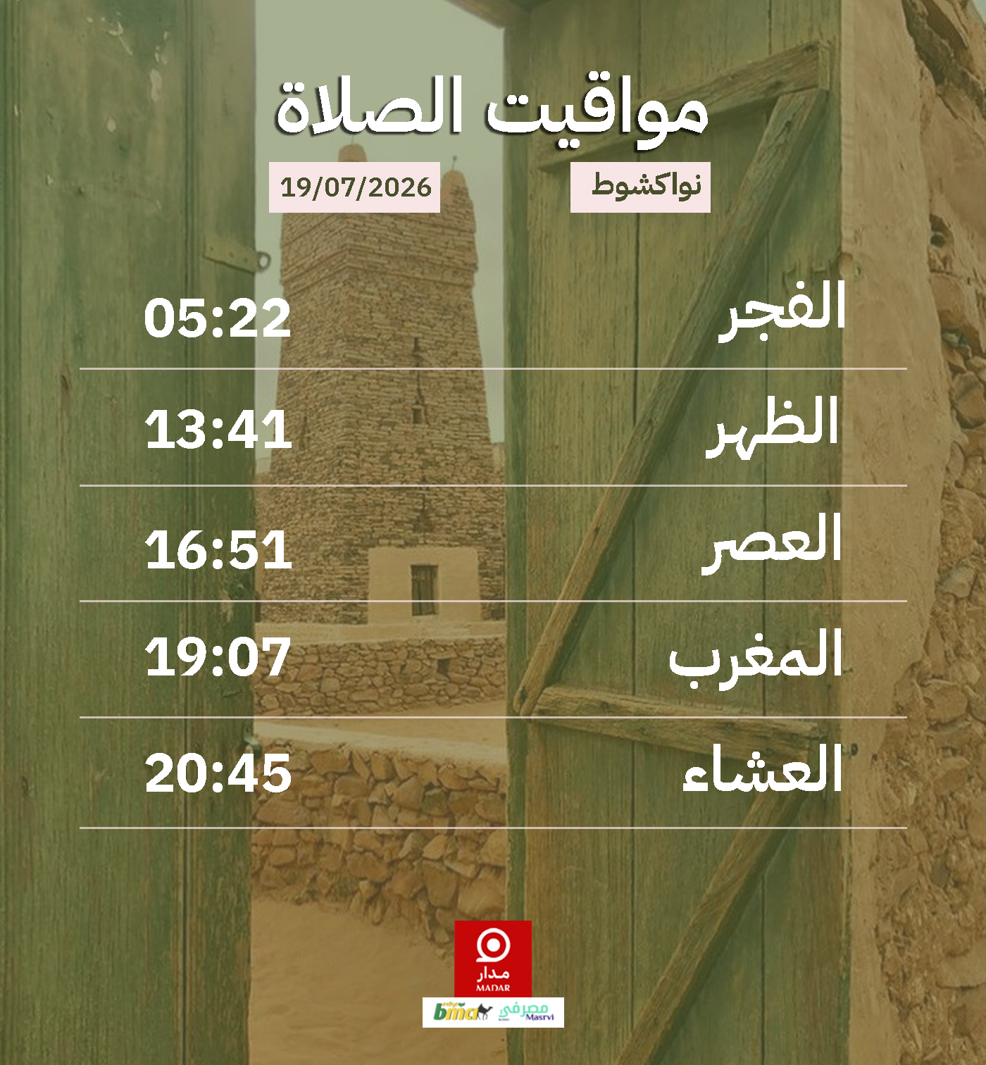 معاينة قالب مواقيت الصلاة