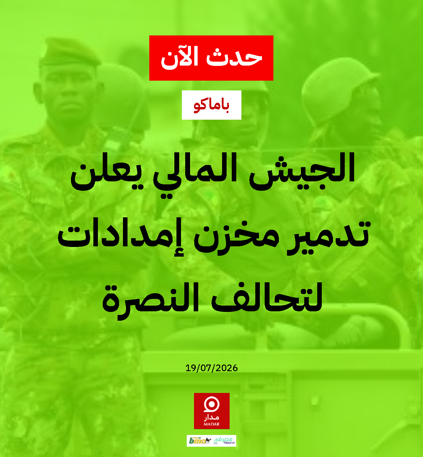 معاينة قالب الخبر العاجل